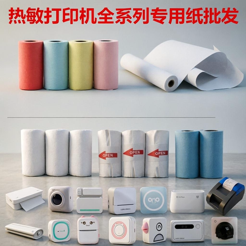 2寸错题机通用型打印纸无双酚A