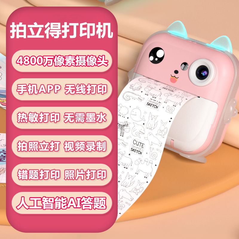 勋尘智能AI拍立得错题打印照相机喵喵照片学生迷你作业小型手账机