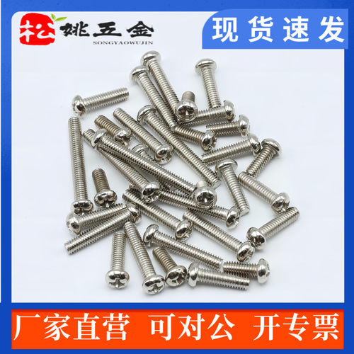 PM不锈钢201半圆十字槽螺钉M3*4 5 6 8 10 12 14 16 18 20 30 50