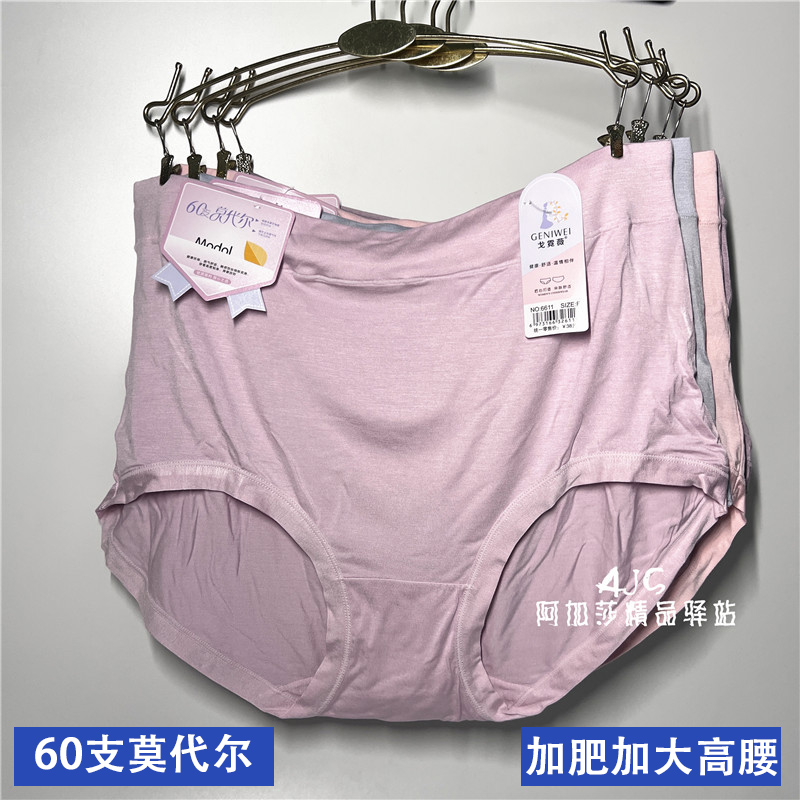 满4包邮 戈霓薇女士60支莫代尔舒适竹纤维糖果色加大胖MM三角内裤