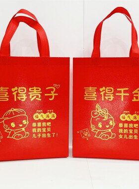 覆膜无纺布宝宝满月红色手提袋喜得贵子喜得千金伴手礼喜蛋回礼袋