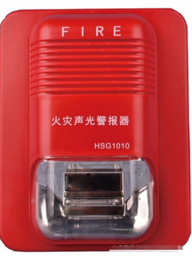 HOVER豪沃尔HSG1010/HSG1020壁挂式声光豪沃尔 火灾声光报警器