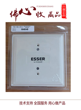 ESSER安舍984864D智能输入输出模块