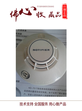诺帝菲尔温感ND-751T智能点型感温探测器 全新正品现货 ND-751P烟