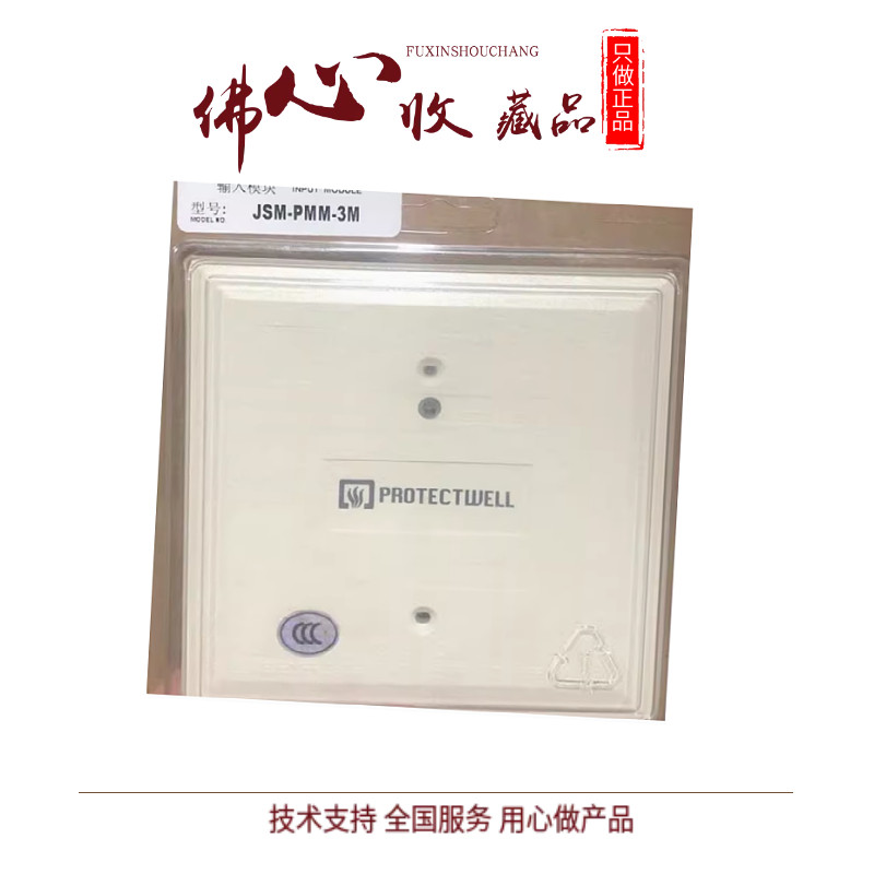 JSM-PMM-3M保得威尔监视输入模块