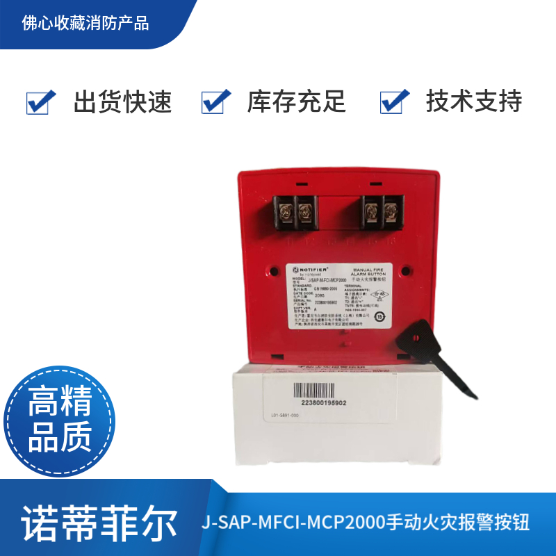 J-SAP-M-FCI-MCP2000诺蒂手报