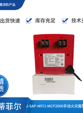 NOTIFIER诺帝菲尔手动报警按钮J-SAP-M-FCI-MCP2000诺蒂菲尔手报