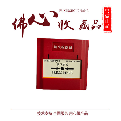 尔消火栓按钮J-XAP-M-M500H