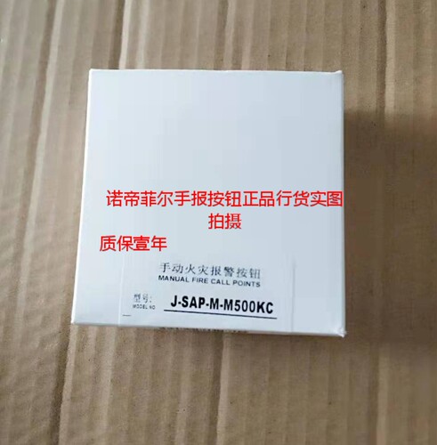 J-SAP-M-M500KC手动火灾报警按钮现货全新质保J-XAP-M-M500HC消报 - 封面
