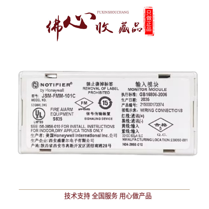 NOTIFIER诺帝菲尔 JSM-FMM-101C微型监视输入模块 可替代MMX-101