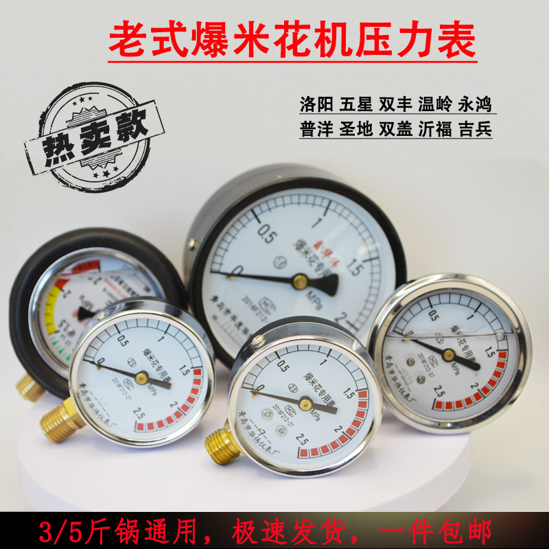 老式手摇爆米花机充油压力表配件老炮专用气压表耐震抗震