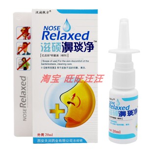 汉诚轶方滋硕濞琰净喷剂正品老配方