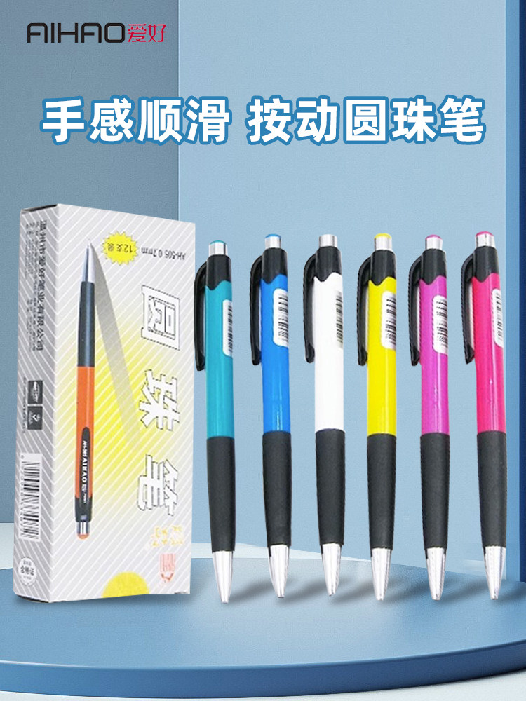 圆珠笔多色按压式高档油笔办公快递小学生专用按动式圆珠笔芯油笔