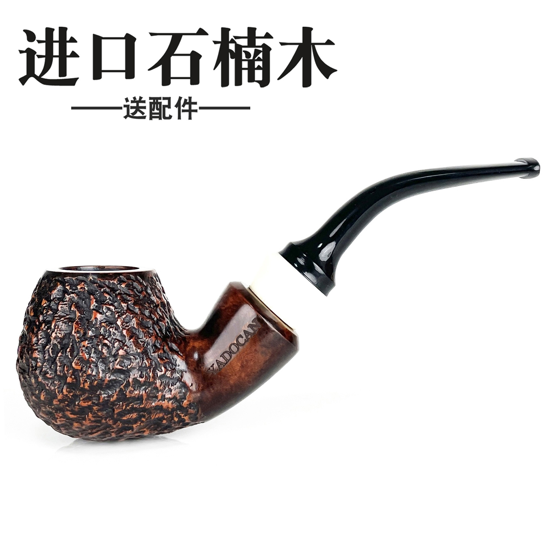 进口石楠木手工烟斗烟具男士精品