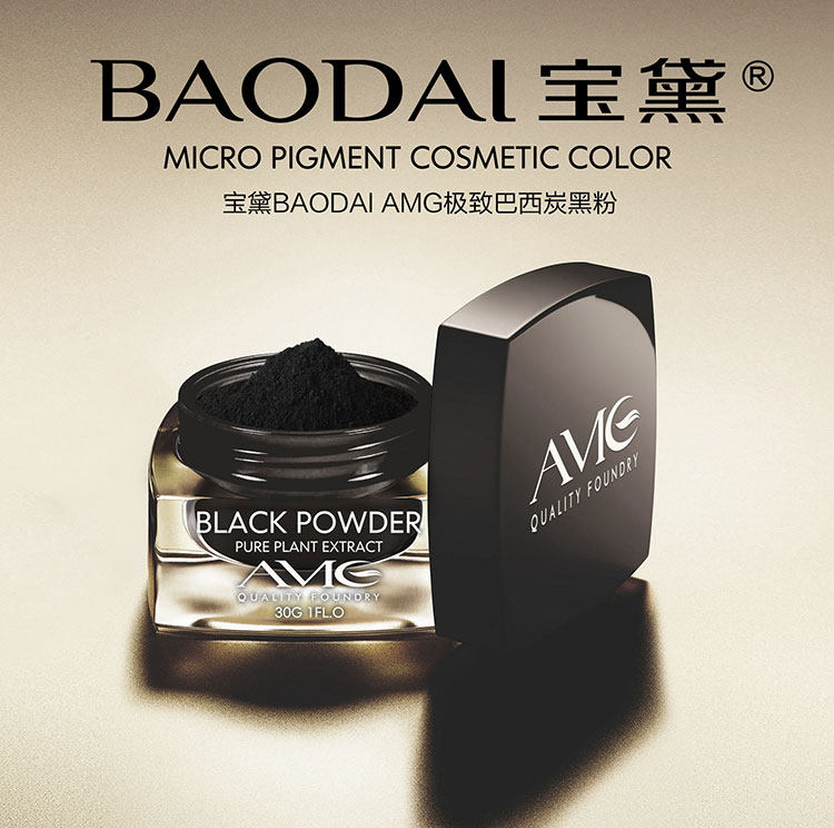 宝黛baodai 半永久纹绣色料巴西进口黑粉纹绣用品德国进口眼线黑