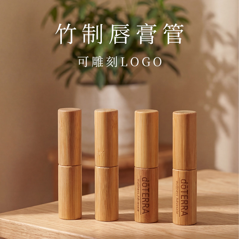 天然竹木唇膏管精油空管手工diy口红润唇膏灌装旅行便携式 可定制