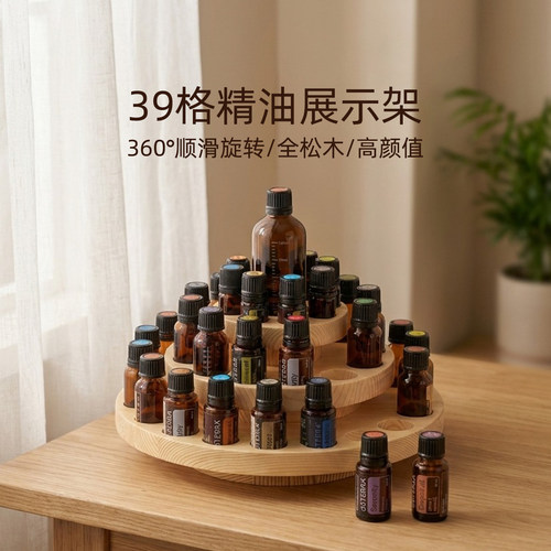 精油展示架收纳盒定制旋转