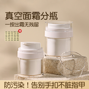 真空面霜分装瓶旅行便携化妆护肤品按压式粉底乳液霜携小瓶子空瓶