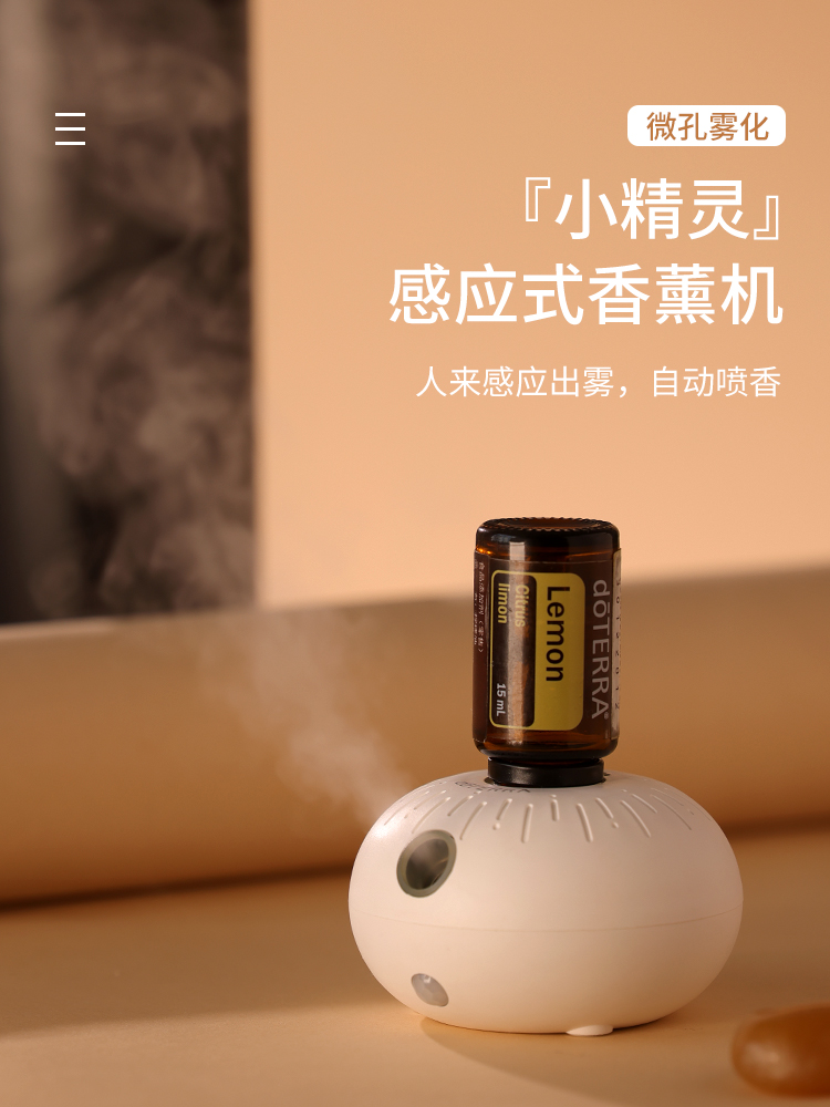 多特瑞doterra香薰机自动喷香便携无线雾化感应香氛机卧室-封面