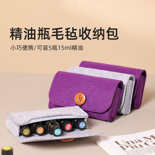 便携15ml精油瓶包收纳包
