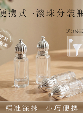 香水分装瓶便携旅行精油精华液眼油专用滚珠瓶加厚玻璃3ml空瓶