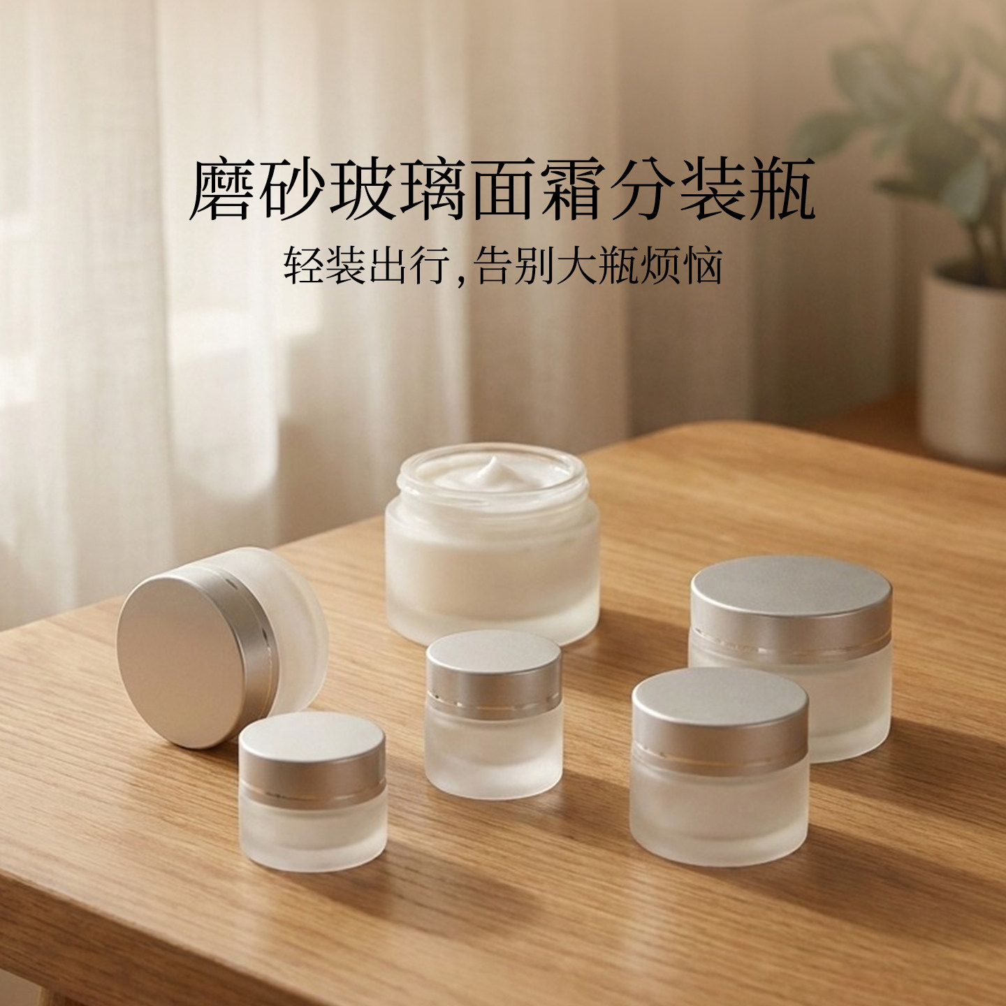 面霜分装瓶化妆品小样乳液眼霜膏护肤品空瓶子便携旅行分装瓶图片
