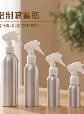 精油超市铝制喷雾瓶喷瓶耐用diy