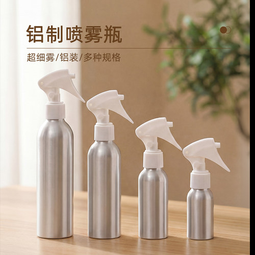 精油超市铝制喷雾瓶喷瓶耐用diy