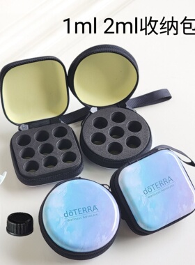 精油收纳包9格方形2ml分装瓶精油包小样旅游出行便携防震分格整理