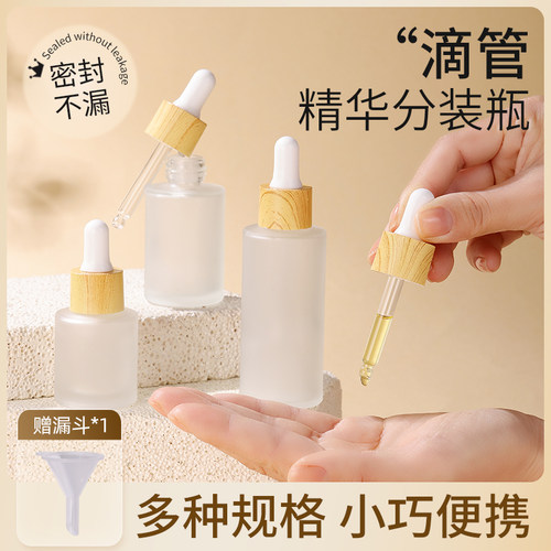 精华分装瓶滴管精油专用旅行便携空瓶高档玻璃化妆品护肤品食品级