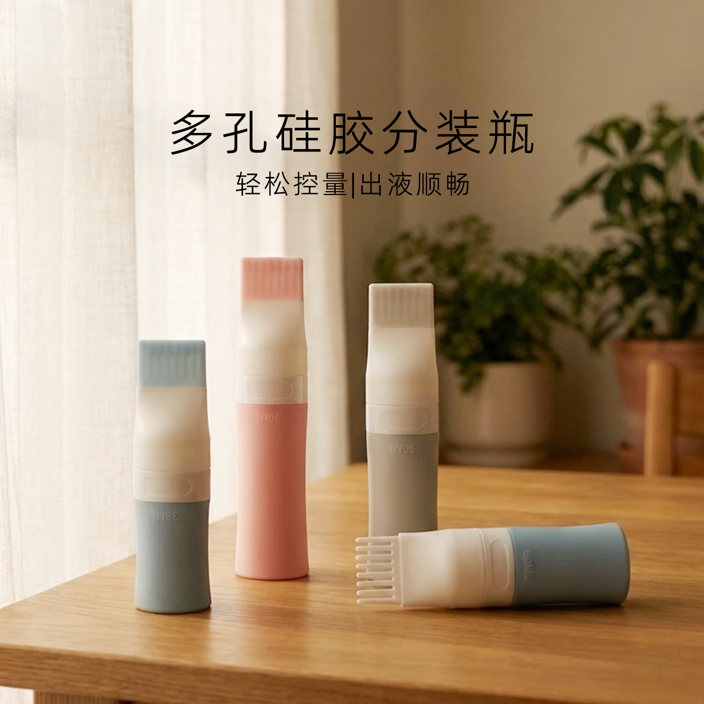 乳液分装瓶挤压式洗手液护发素乳液分装瓶食品级硅胶便携旅行空瓶