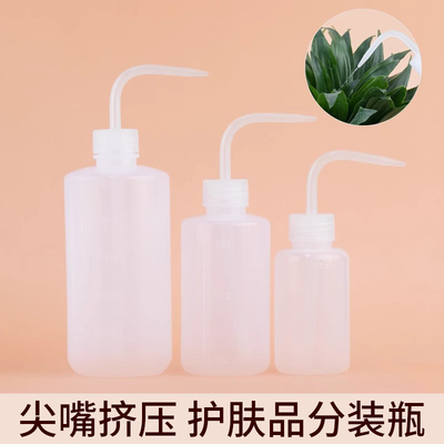 尖嘴挤压瓶爽肤水护肤品分装瓶喷雾瓶挤压浇水壶长嘴花多肉小喷壶