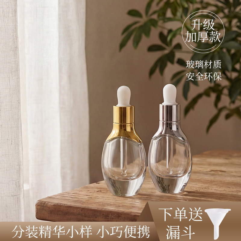 护肤精油精华原液试用小样调配分装uv金银盖滴管加厚玻璃空瓶30ml