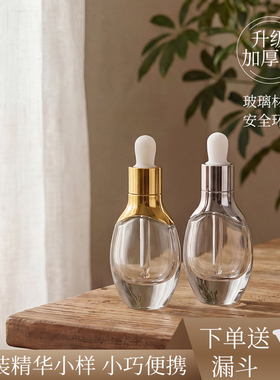 护肤精油精华原液试用小样调配分装uv金银盖滴管加厚玻璃空瓶30ml