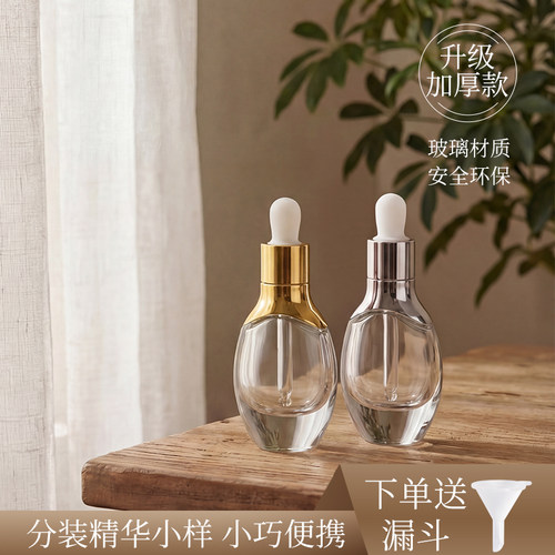 护肤精油精华原液试用小样调配分装uv金银盖滴管加厚玻璃空瓶30ml