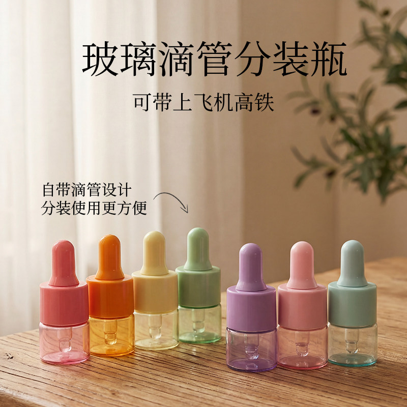 滴管分装瓶玻璃精油透明卸妆水可爱化妆品空瓶便携旅行小样迷你瓶