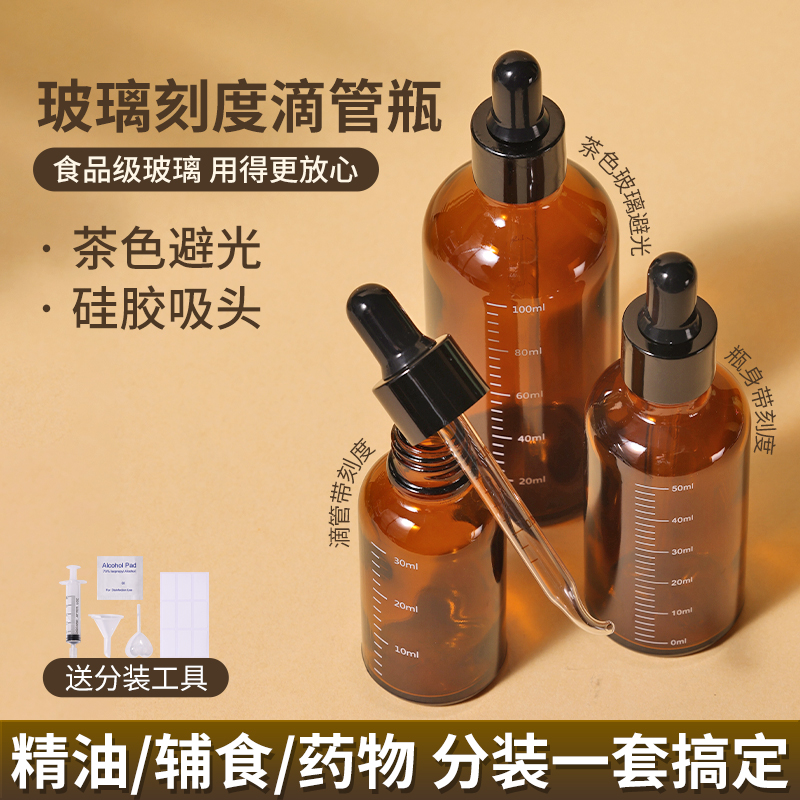滴管分装瓶精油护肤品上药器玻璃避光香水化妆品可定制logo高档瓶
