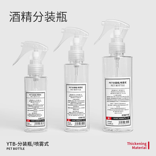 酒精分装瓶大容量按压式喷雾瓶超细雾稀释浇花浇水喷壶消毒液喷瓶