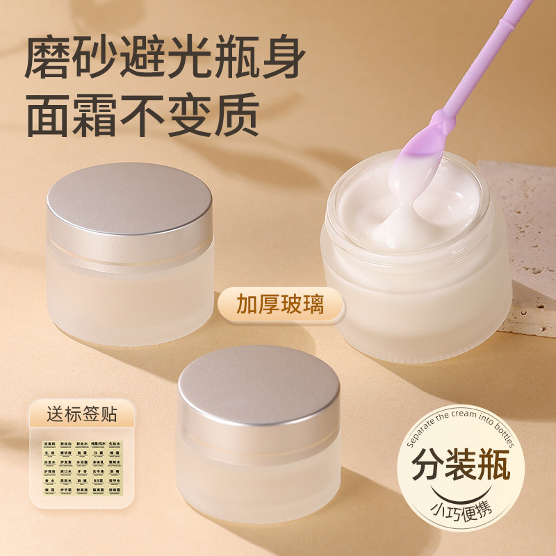 面霜分装瓶化妆品小样乳液眼霜膏护肤品空瓶子便携旅行分装瓶,彩妆/香水/美妆工具,化妆/美容工具,淘宝优惠券,粉丝福利购,淘宝优惠卷
