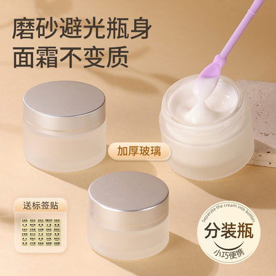 面霜分装瓶化妆品小样乳液眼霜膏护肤品空瓶子便携旅行分装瓶