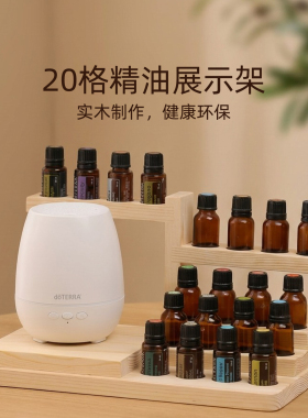 精油收纳展架木质分装瓶化妆品桌面整理盒子大容量陈列盒放无logo