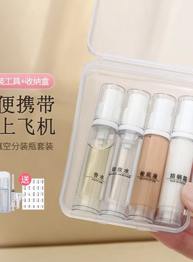 真空便携式旅行分装瓶喷雾乳液瓶套装按压式水乳粉底液小样可登机