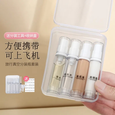 真空便携式旅行分装瓶喷雾乳液瓶套装按压式水乳粉底液小样可登机