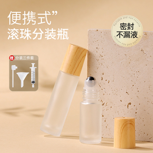 香水分装瓶木纹磨砂透明滚珠瓶精油瓶旅行便携小巧5-10ml上药空瓶