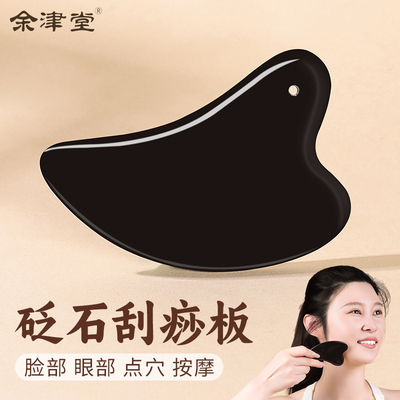砭石刮痧板面部美容院正品