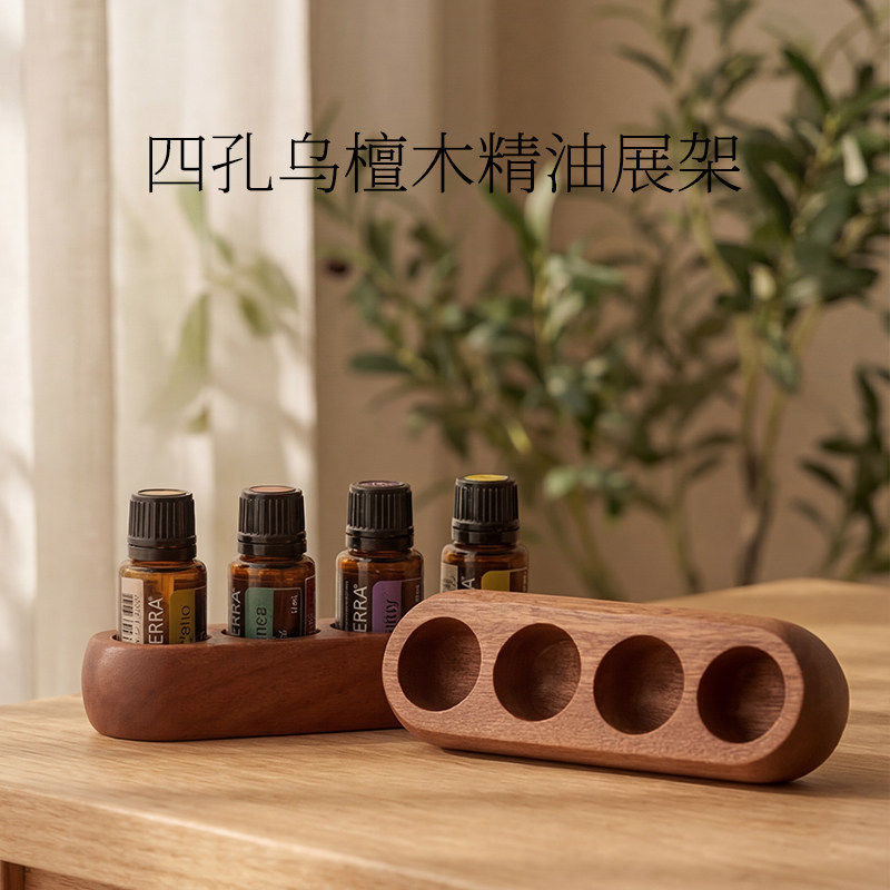 多特瑞精油收纳盒乌檀木展示架4格桌面整理化妆品精油瓶椰子油