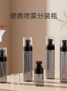 喷雾瓶纳米级超细雾脸部补水精华水旅行分装瓶化妆水酒精小喷壶