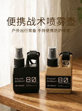 户外旅行喷雾瓶分装驱蚊液乳液面部补水便携随身消毒瓶80ml喷水壶