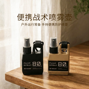 户外旅行喷雾瓶分装驱蚊液乳液面部补水便携随身消毒瓶80ml喷水壶