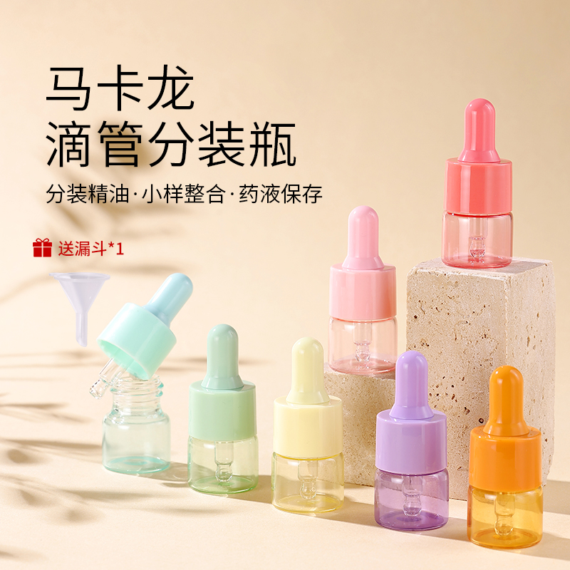 滴管分装瓶精油专用化妆品核桃油便携旅行玻璃胶头精华液小样空瓶